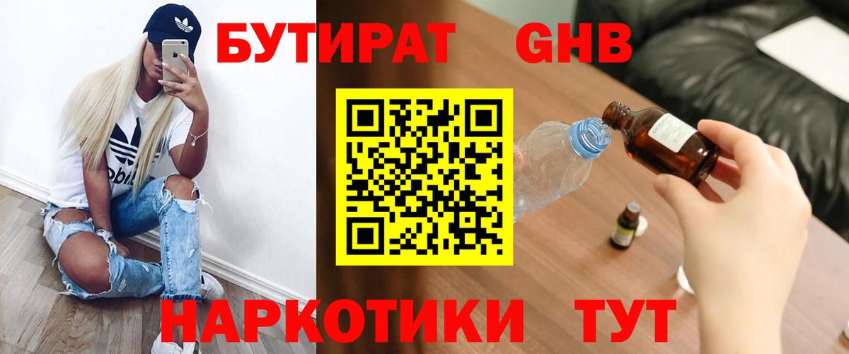 БУТИРАТ жидкий экстази Михайловка