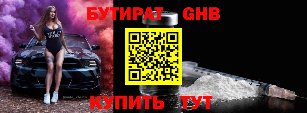 Михайловка  БУТИРАТ  Вход с VPN  БУТИРАТ BDO 