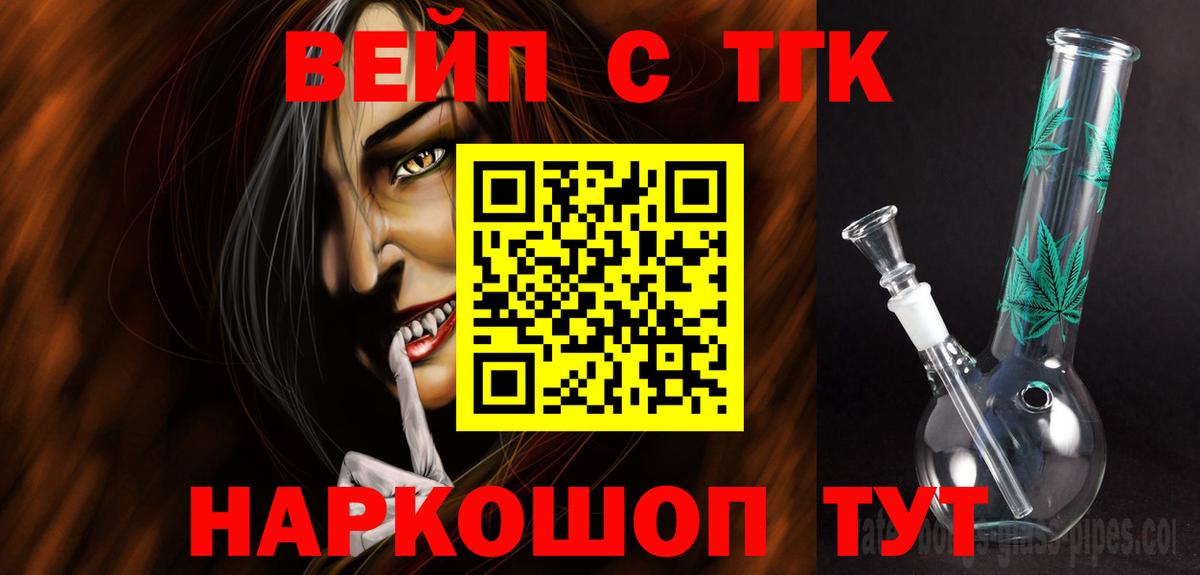 ТГК вейп с тгк Михайловка